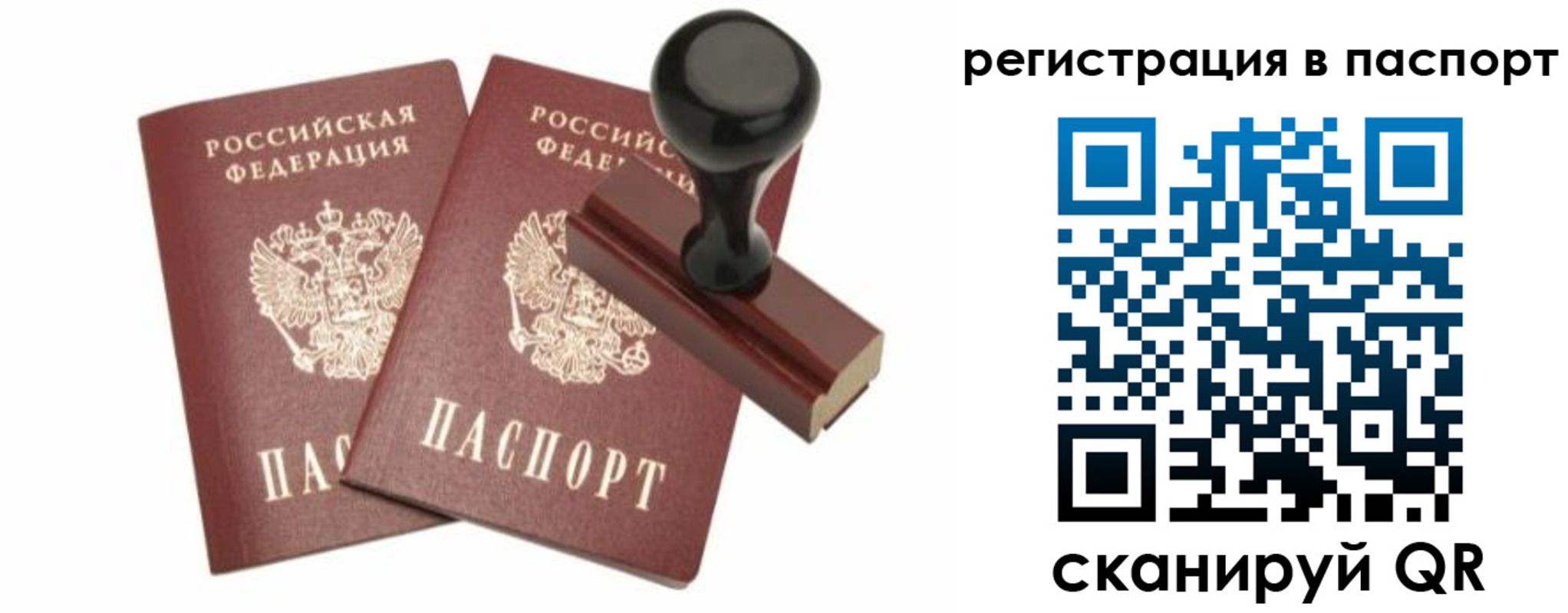 временная регистрация купить в Омске