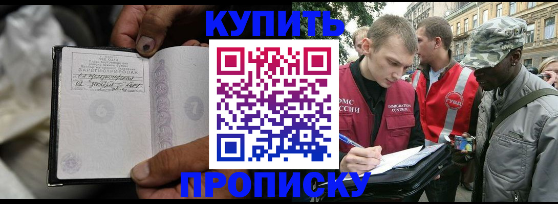 временная регистрация недорого в Омске
