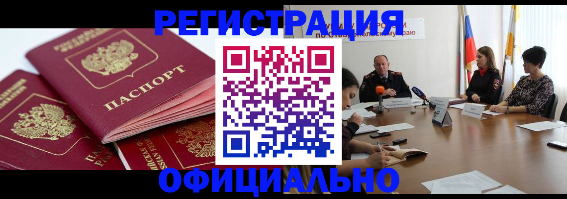 миграционный учет в Омске