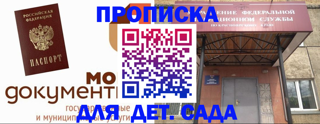 прописка гарантия в Омске