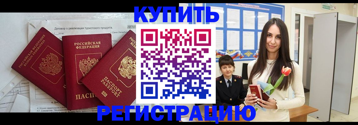 прописка для военкомата в Омске