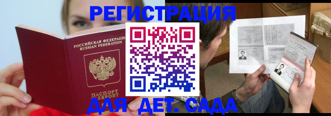 прописка регистрация в Омске