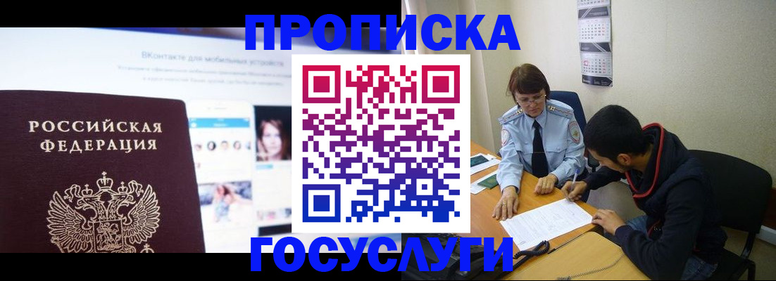 временная регистрация 2025 в Омске