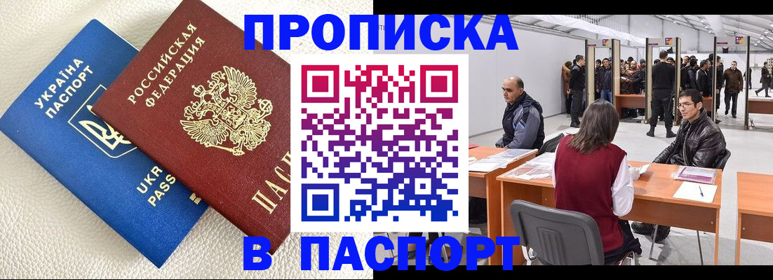 временная регистрация адрес в Омске