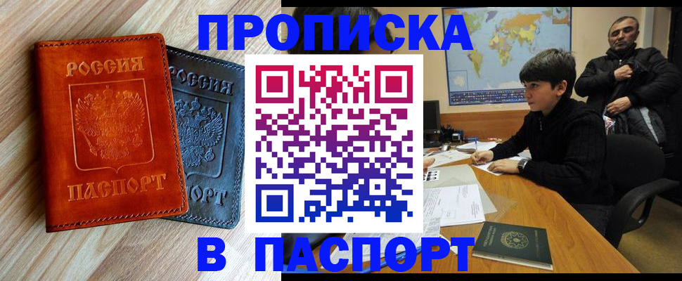 прописка для школы в Омске